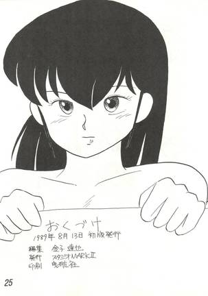 Ikkoku-kan 0 Gou Shitsu Part V Page #25