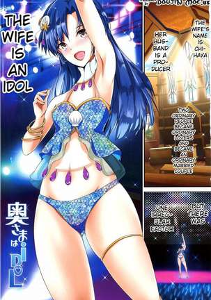 My Wife is an iDOL -Chihaya Baby-Making Edition- - Page 2