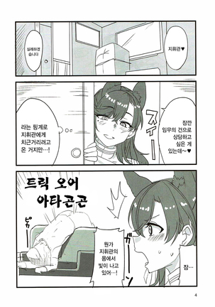 누나에게 맡겨주렴 / Onee-chan ni Makasenasai! - Page 4