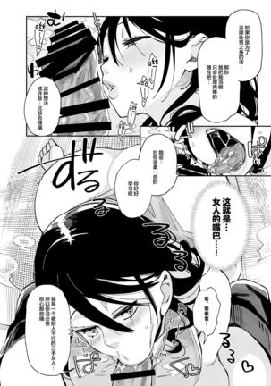 Sukebe na dake no Akujo Page #27