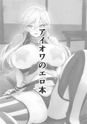 Iowa no Erohon - Iowa Hentai Manga