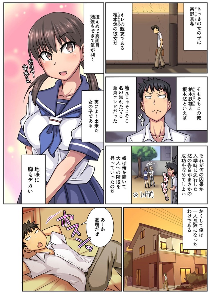 Shinyu no kanojo wa netorare kibo no seiso bitch!?