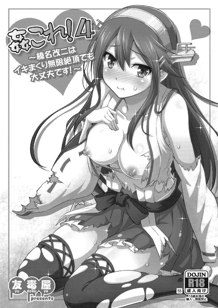 姦これ！ -総集編-