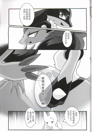 Ai Mo Kawarazu | 一如既往 Page #21