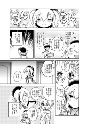 Teitoku Daisuki Kashima-san Kai Page #11