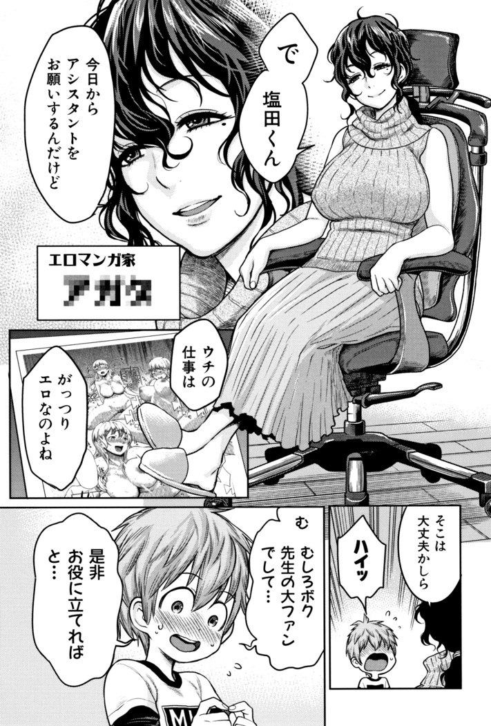 Chou One x Pako 3