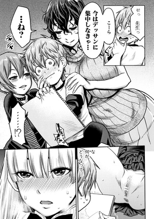 Chou One x Pako 3 Page #79