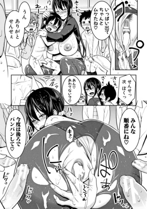 Chou One x Pako 3 Page #151