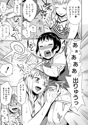 Chou One x Pako 3 Page #177
