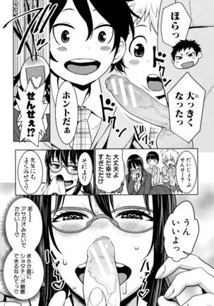 Chou One x Pako 3 Page #139