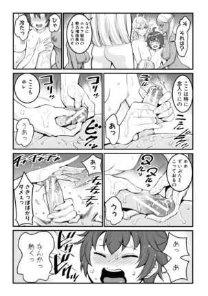 Chou One x Pako 3 Page #204