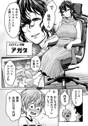 Chou One x Pako 3 Page #75