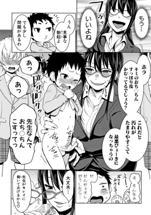 Chou One x Pako 3 Page #140