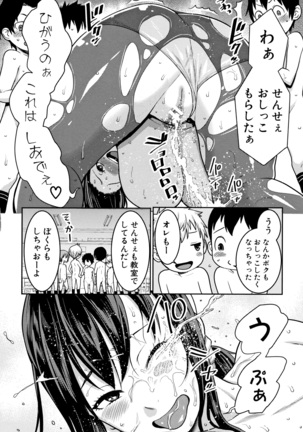 Chou One x Pako 3 - Page 160