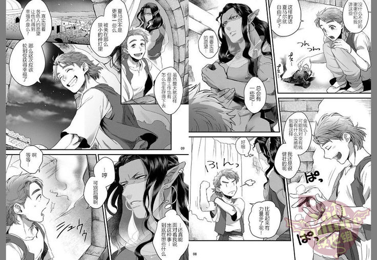 千夜一夜ハッピーエバーアフター