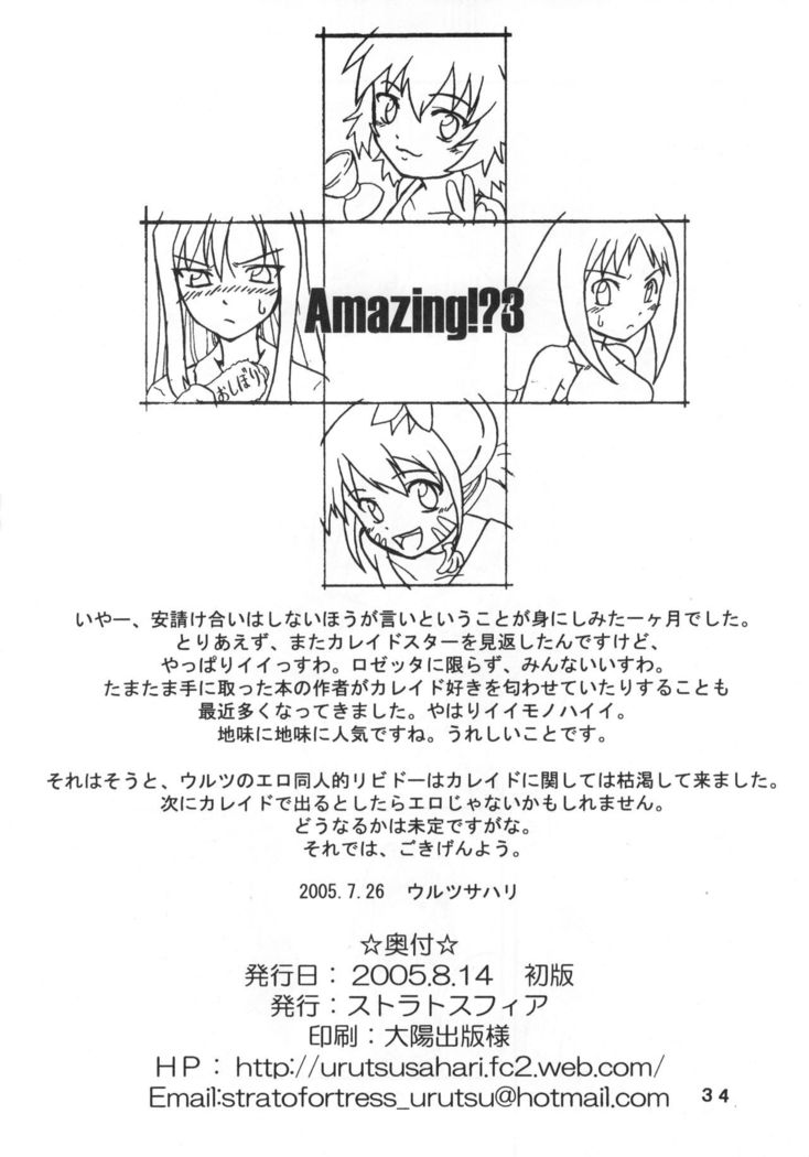 Amazing!? 3