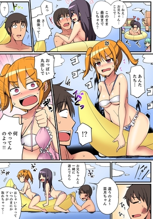 Nidanbeddo de Imouto to!? Uedemo Shitademo Micchakku Ecchi 1-4 - Page 76