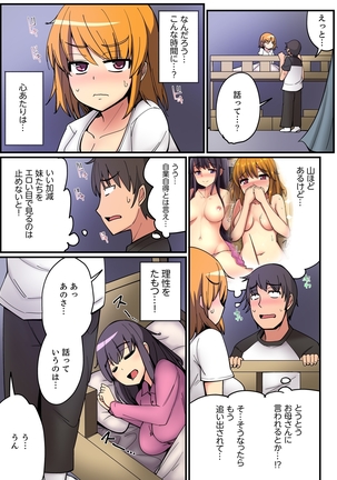 Nidanbeddo de Imouto to!? Uedemo Shitademo Micchakku Ecchi 1-4 - Page 88