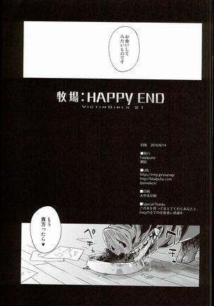 VictimGirls21 牧場：HAPPY END - Page 29