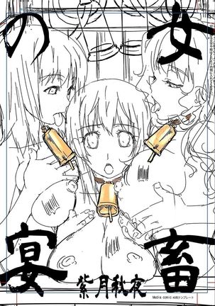 Jochiku no Utage Page #198