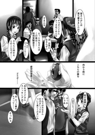 Jochiku no Utage Page #76