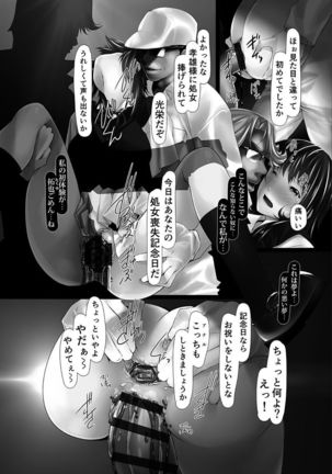 Jochiku no Utage Page #14