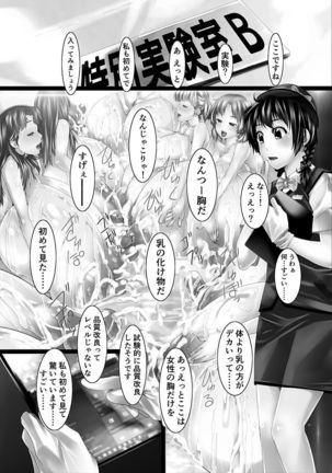 Jochiku no Utage Page #77