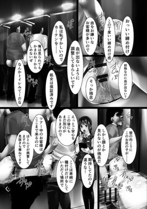 Jochiku no Utage Page #67