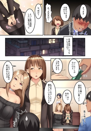 ゾンビハーレム！？ウィルス感染した無抵抗な美女たちと孕ませハーレム Page #13