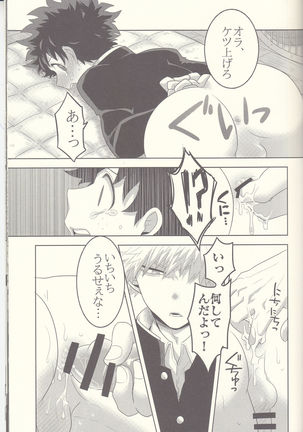 Kesshite Majiwaru Koto nai Heikousen Page #27