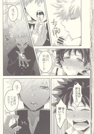 Kesshite Majiwaru Koto nai Heikousen Page #26