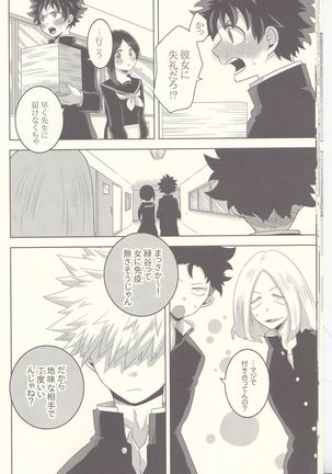 Kesshite Majiwaru Koto nai Heikousen Page #14