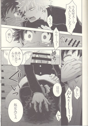 Kesshite Majiwaru Koto nai Heikousen Page #29