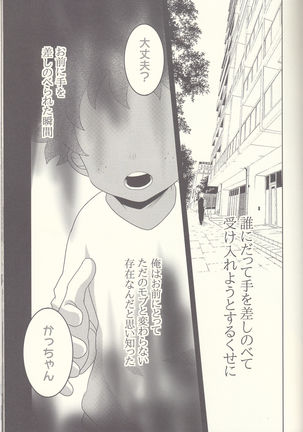 Kesshite Majiwaru Koto nai Heikousen Page #17