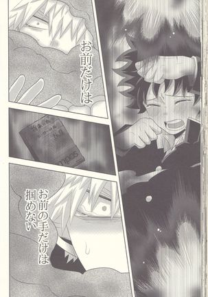 Kesshite Majiwaru Koto nai Heikousen Page #42