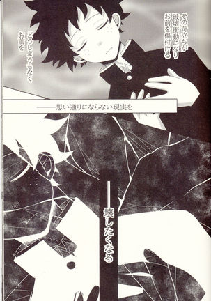 Kesshite Majiwaru Koto nai Heikousen Page #19
