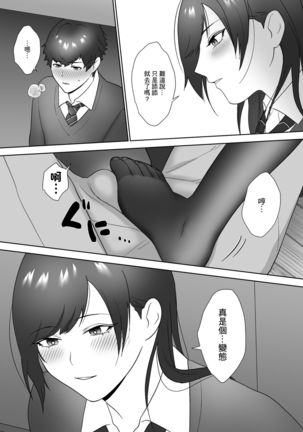 Tosho Iin no Karen-san Page #28