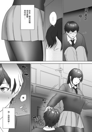 Tosho Iin no Karen-san Page #22