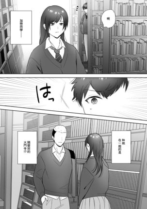 Tosho Iin no Karen-san Page #18