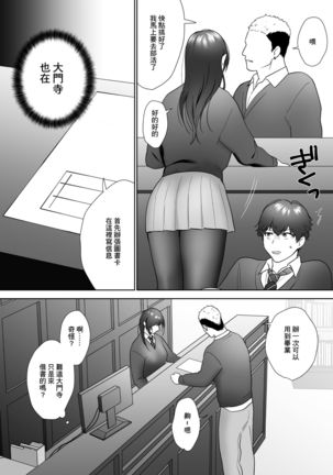 Tosho Iin no Karen-san Page #21