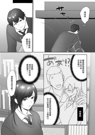 Tosho Iin no Karen-san Page #19