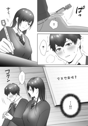 Tosho Iin no Karen-san Page #16