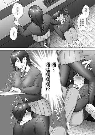 Tosho Iin no Karen-san Page #23