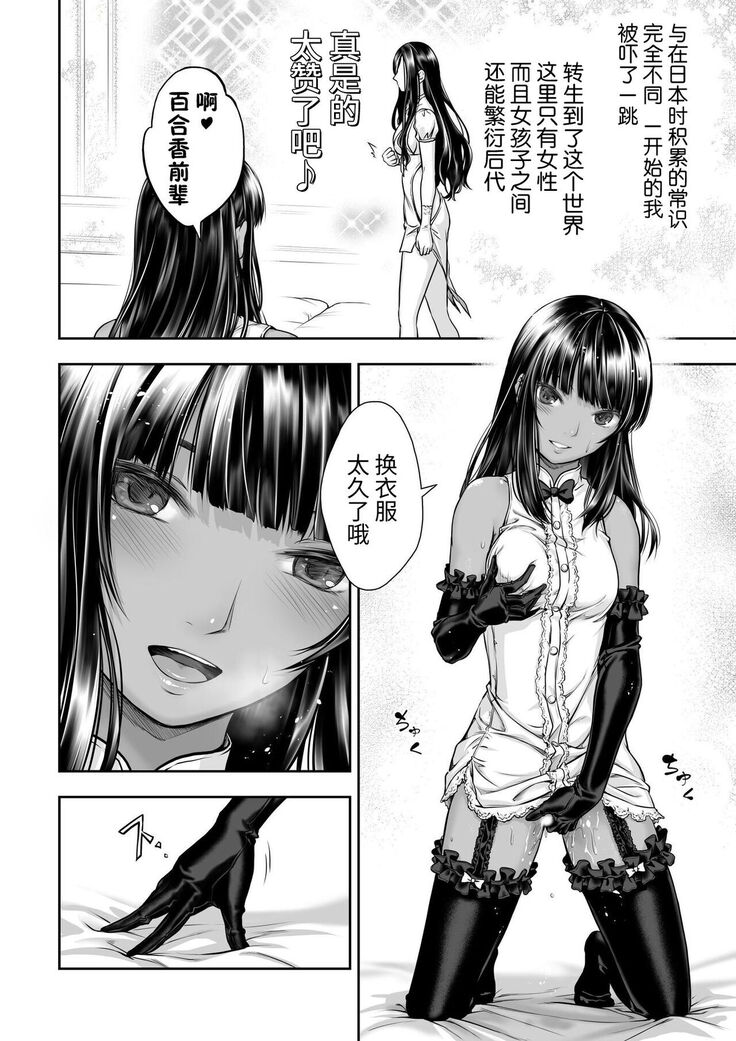 Yurika to Kawakanai Shiitsu Midare Yuri | 百合香与浸湿的床单