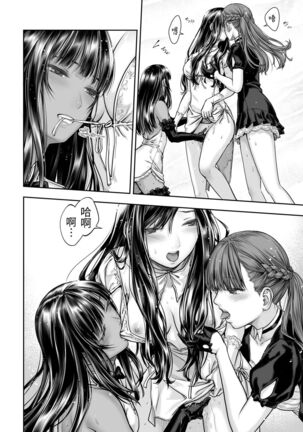 Yurika to Kawakanai Shiitsu Midare Yuri | 百合香与浸湿的床单 Page #22