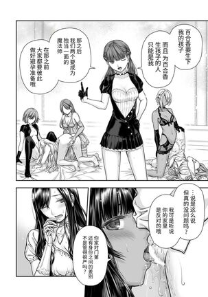 Yurika to Kawakanai Shiitsu Midare Yuri | 百合香与浸湿的床单 - Page 20