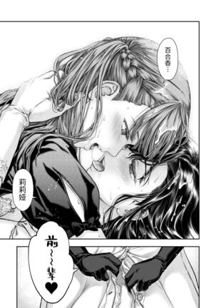 Yurika to Kawakanai Shiitsu Midare Yuri | 百合香与浸湿的床单 Page #41