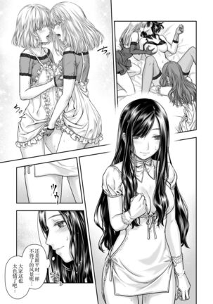 Yurika to Kawakanai Shiitsu Midare Yuri | 百合香与浸湿的床单 Page #15