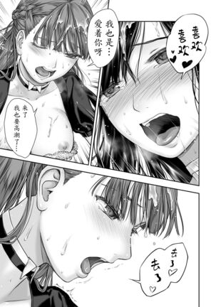 Yurika to Kawakanai Shiitsu Midare Yuri | 百合香与浸湿的床单 Page #37