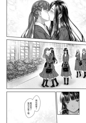 Yurika to Kawakanai Shiitsu Midare Yuri | 百合香与浸湿的床单 - Page 64